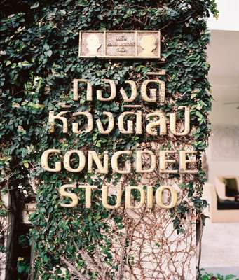 Patio area at Gongdee Studio 