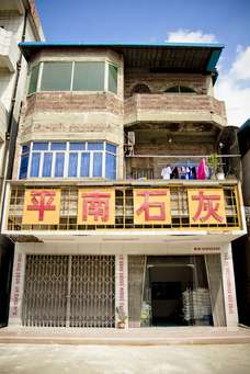 A house in the factory town of Chashan