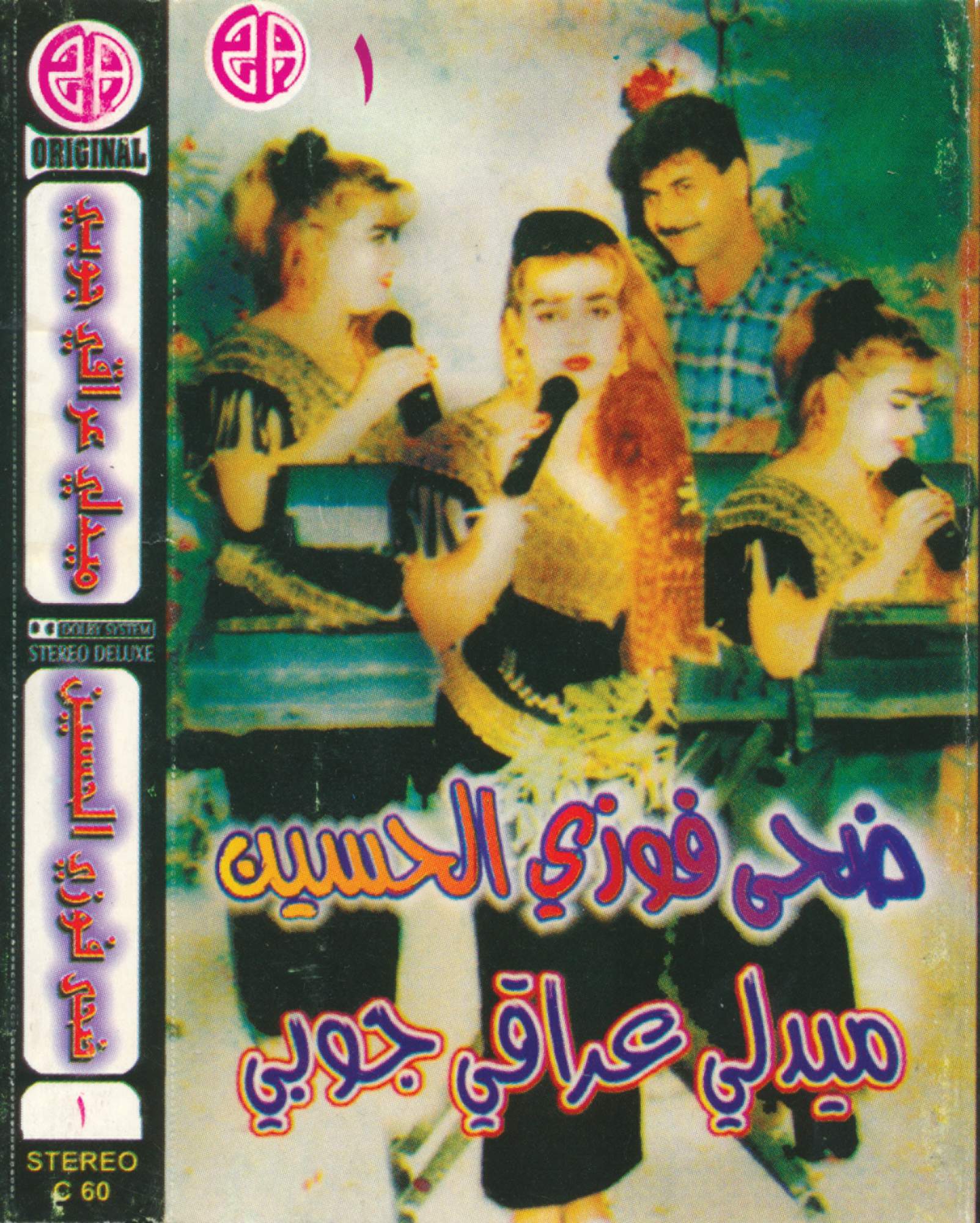 c-syrian-cassette-archives_sma_0133_scan.0_1.jpg
