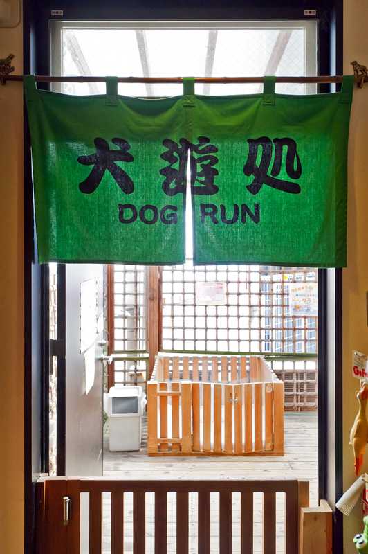 Entrance to dog run at Tsunayoshi no yu 