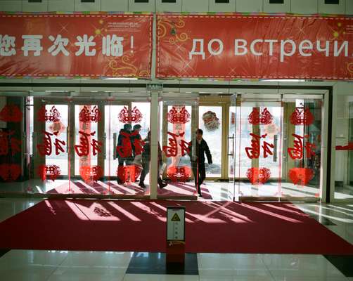 A shopping mall in Heihe; the sign reads “See you again!” in Chinese and Russian